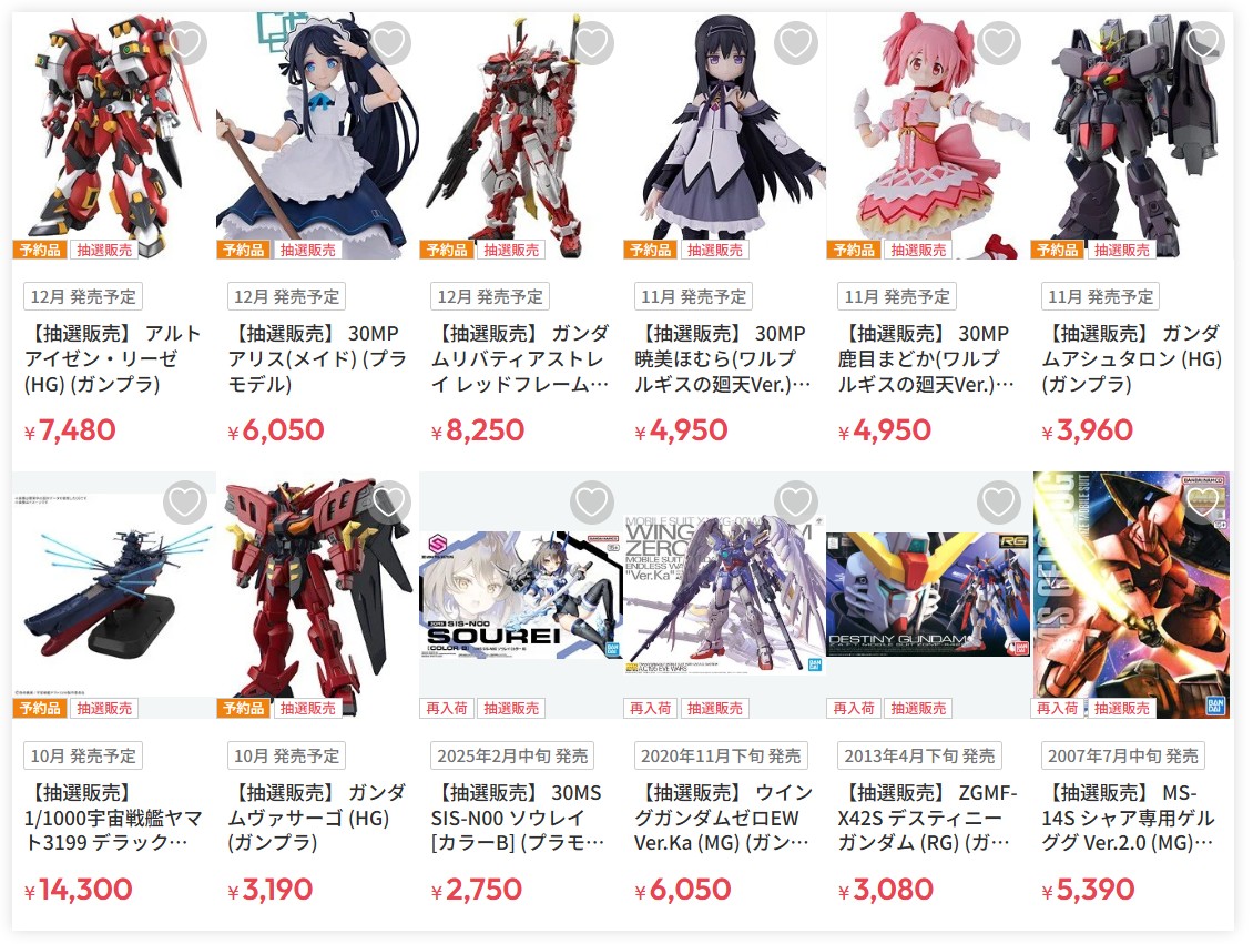 抽選販売対象商品
