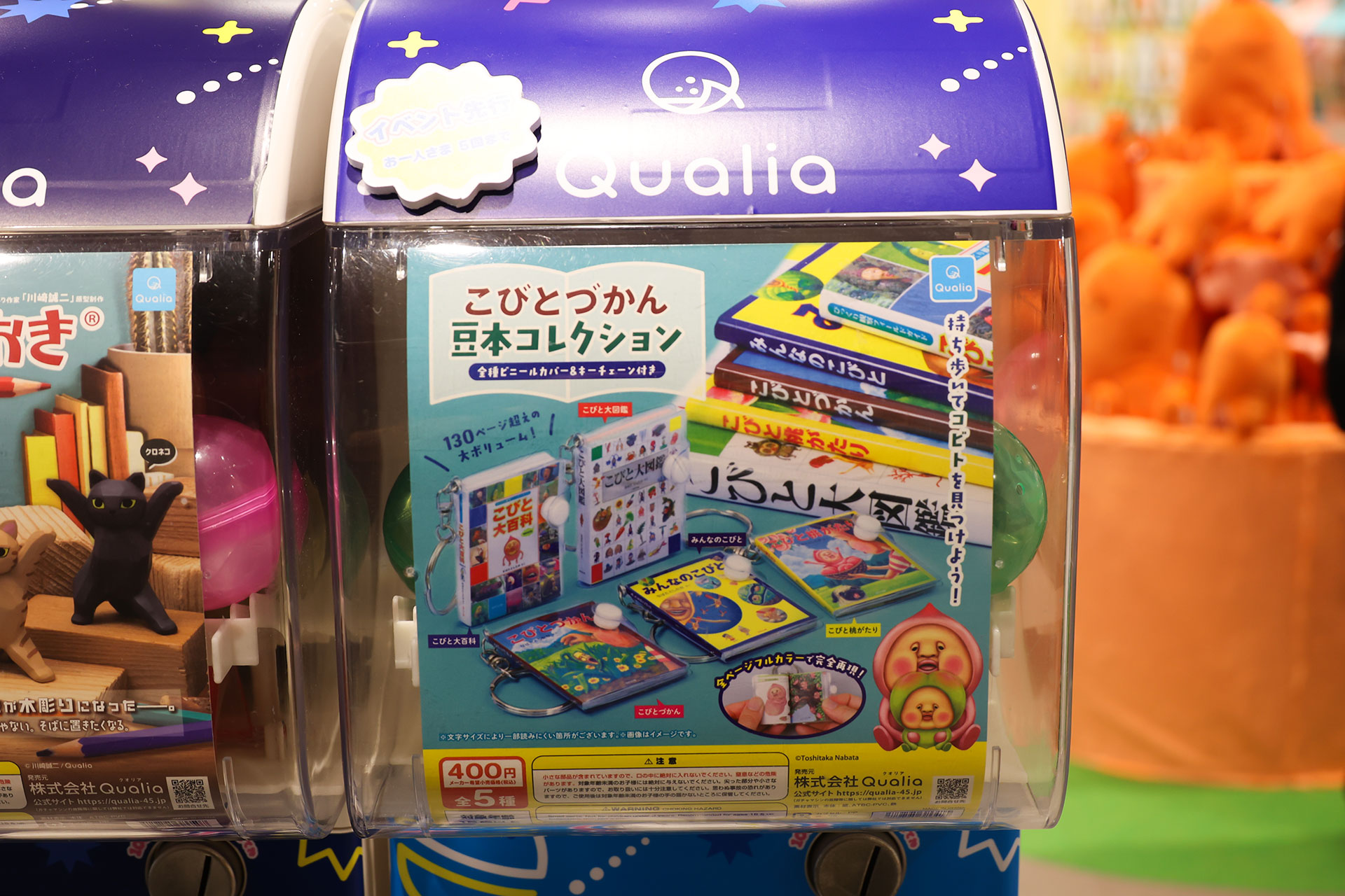こちらもイベント先行販売の「こびとづかん 豆本コレクション」