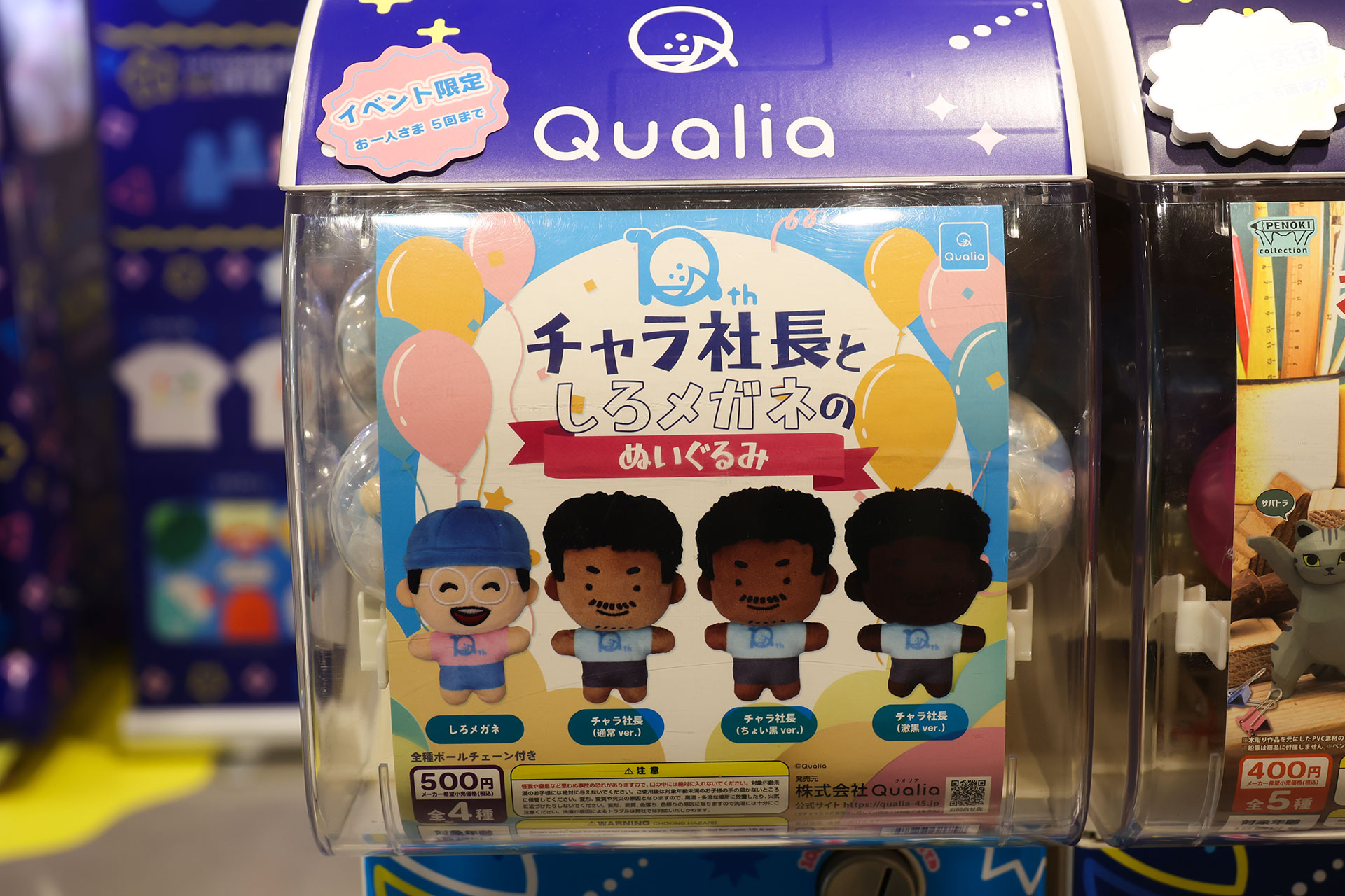 イベント限定の「チャラ社長としろメガネのぬいぐるみ」