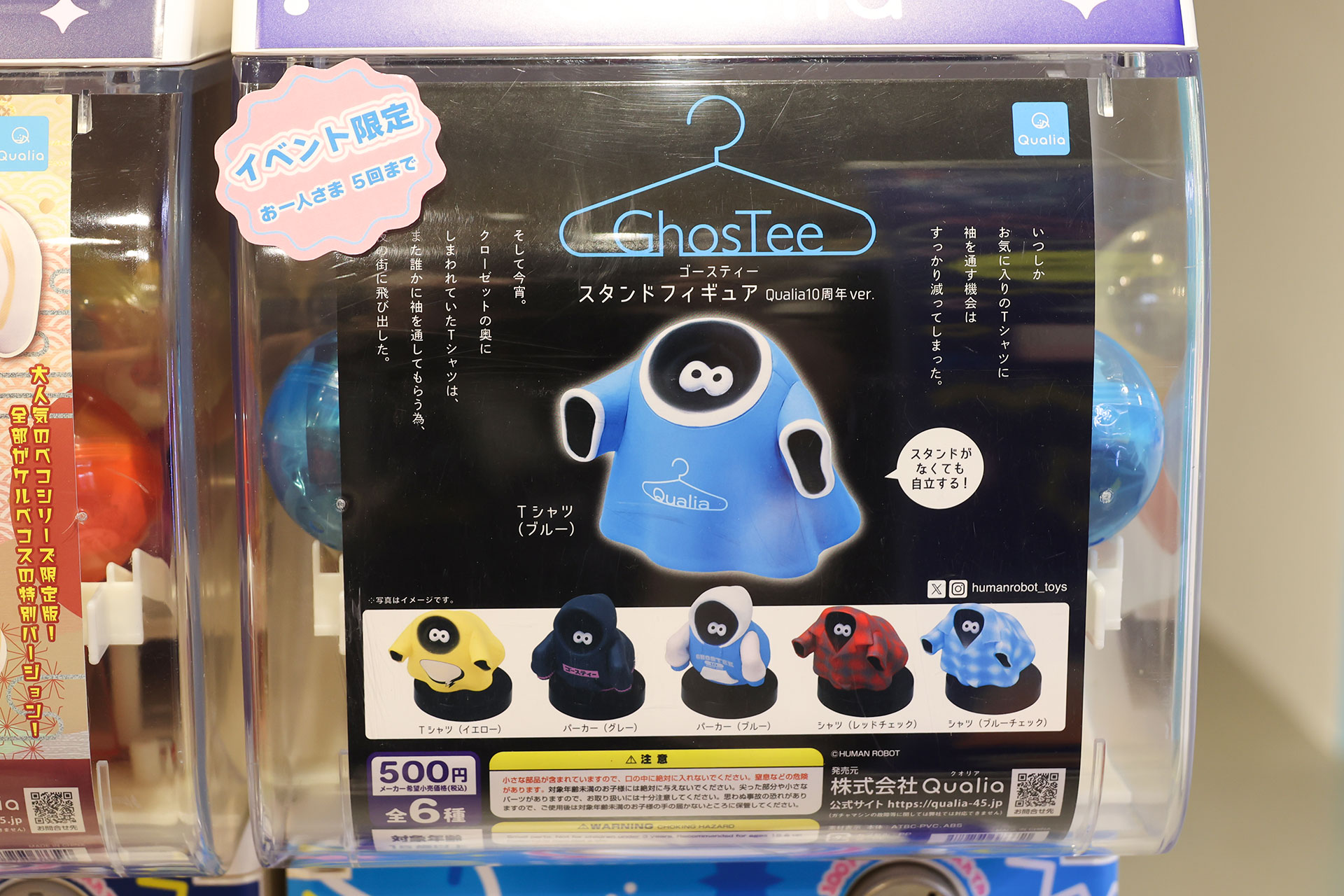 イベント限定の「ゴースティ スタンドフィギュア Qualia10周年 ver.」