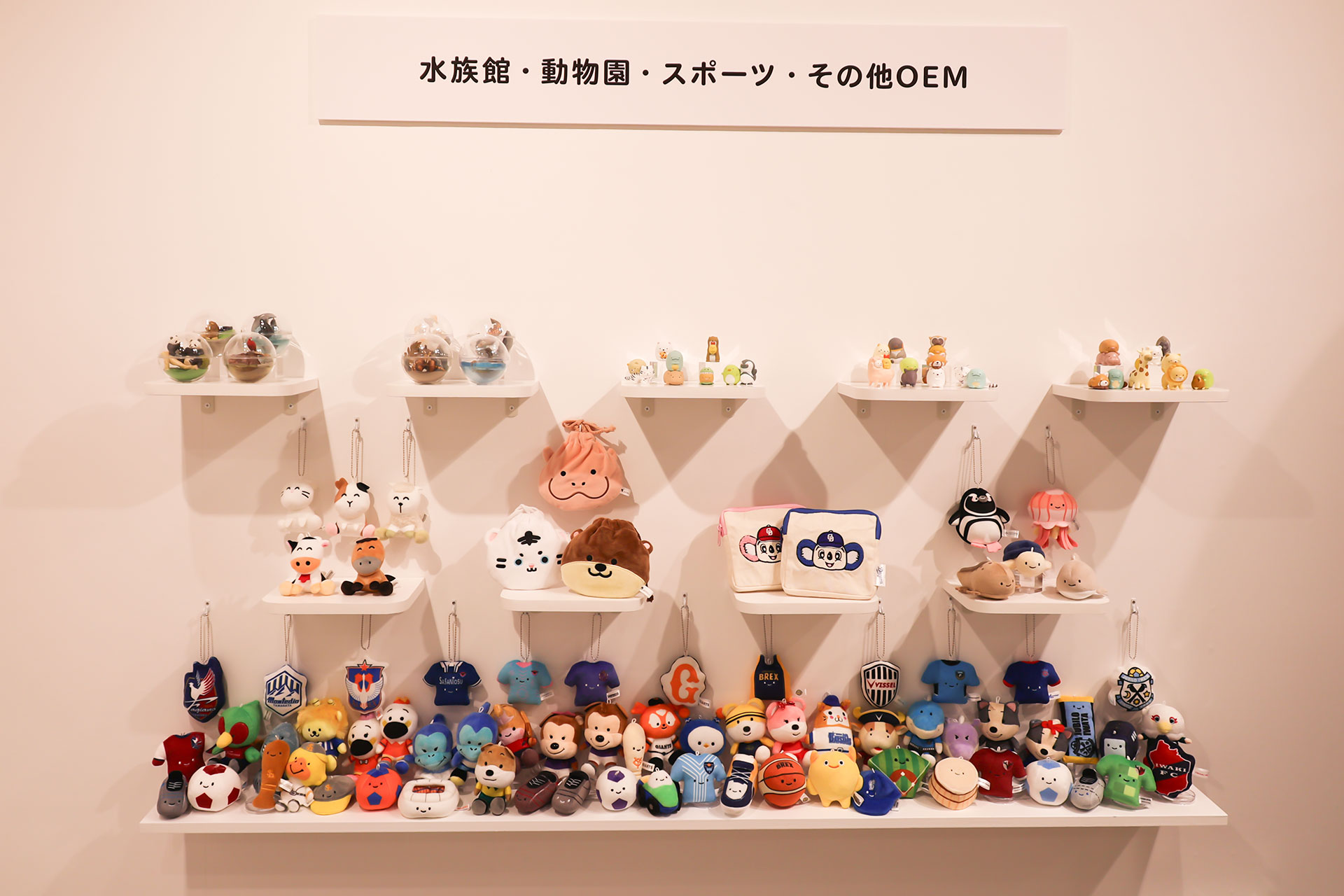 OEMの商品なども展示されていた