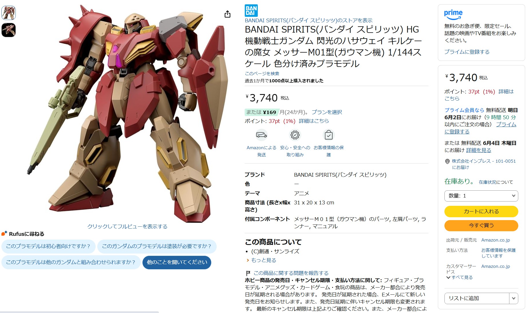 6月1日11時40分ごろの販売状況