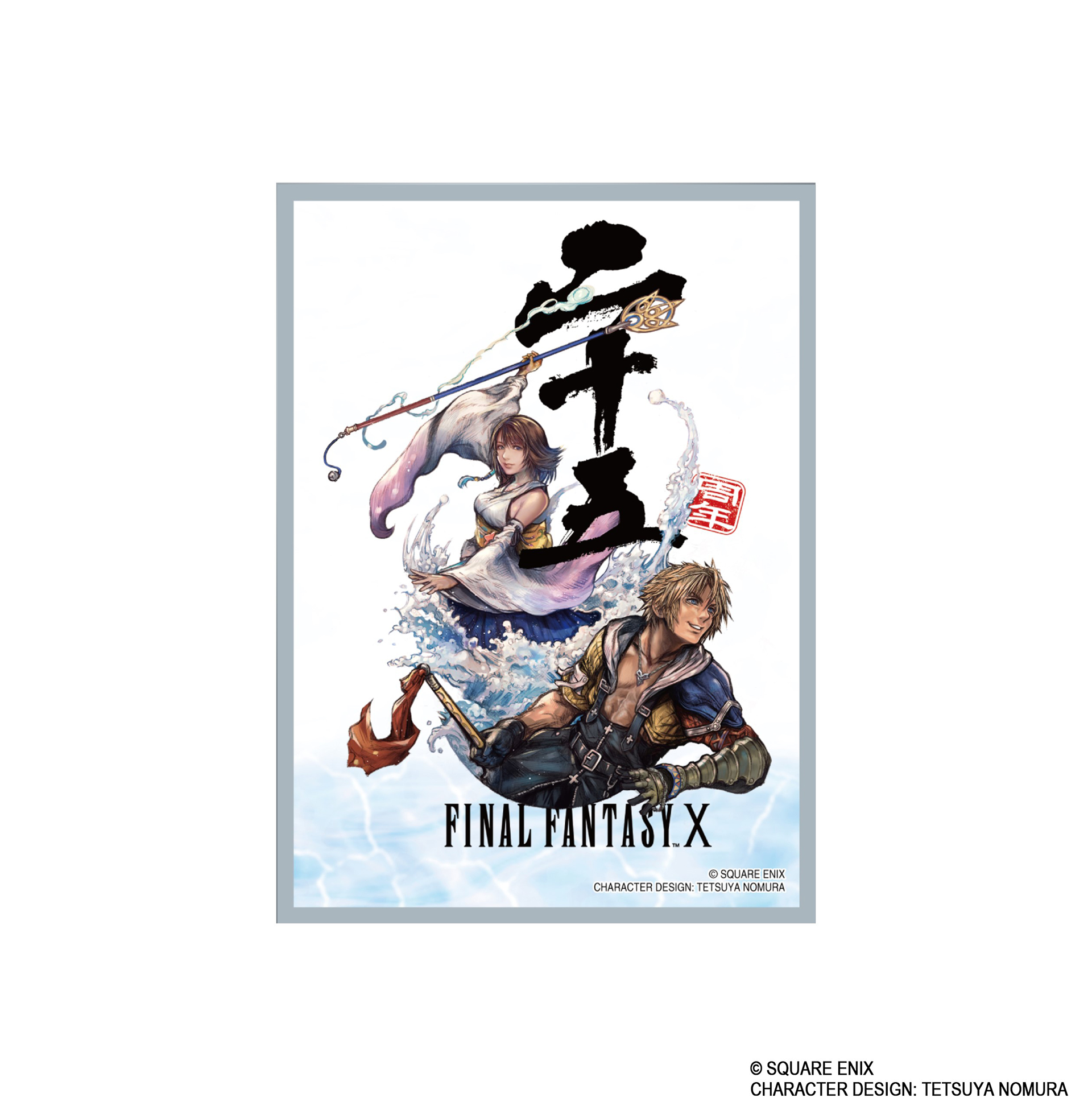 ファイナルファンタジー カードスリーブシリーズプレミアム FFX 25th