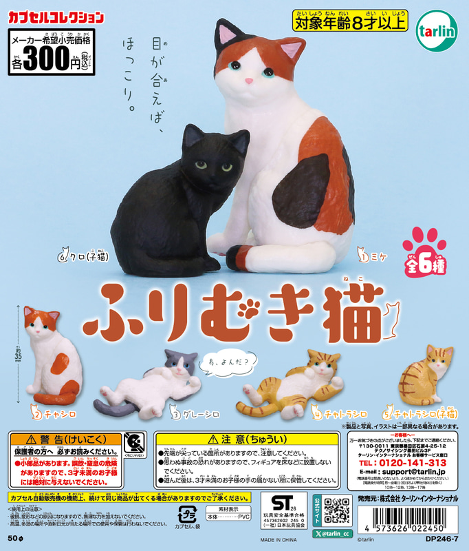 「ふりむき猫」