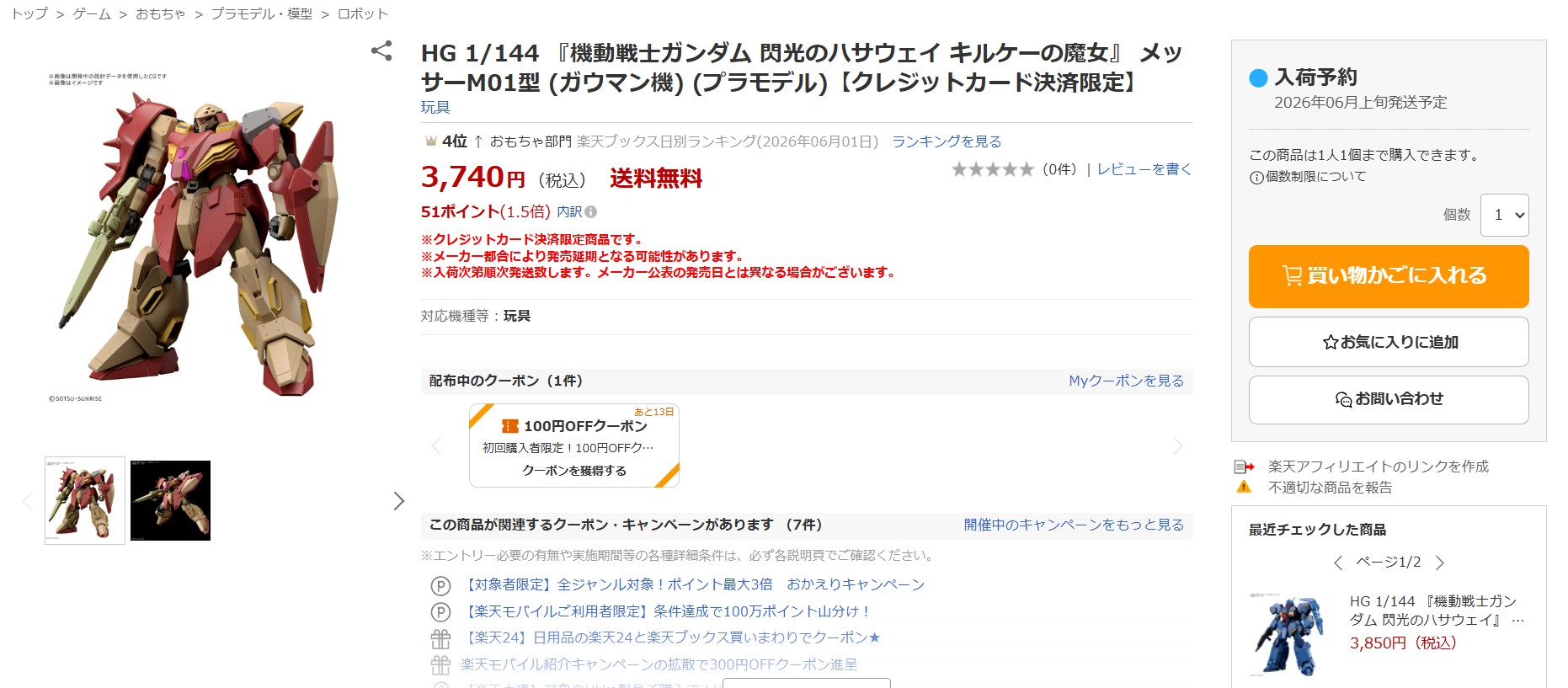 6月2日13時30分ごろの販売状況