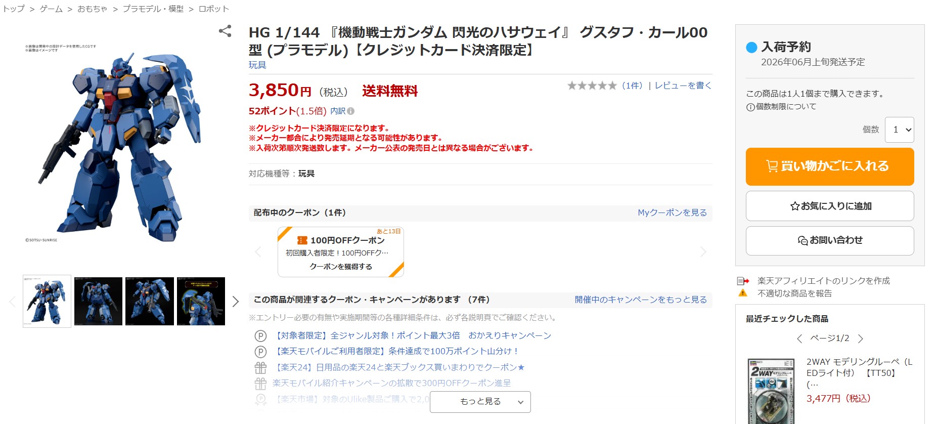 6月2日13時30分ごろの販売状況