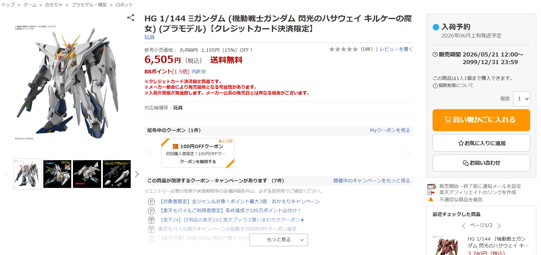 6月2日13時30分ごろの販売状況