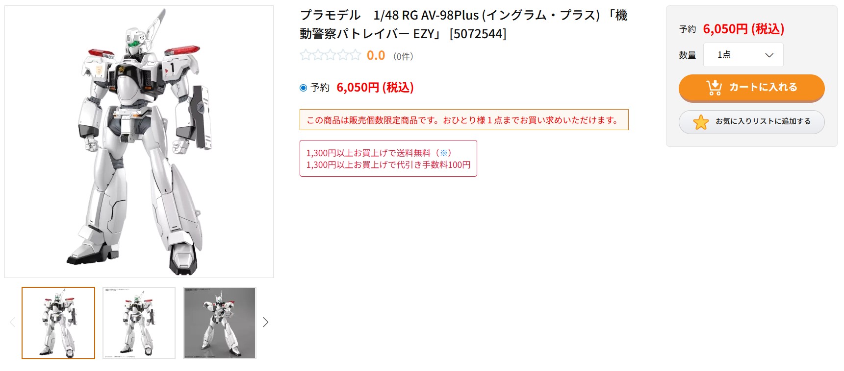 6月3日11時10分ごろの販売状況