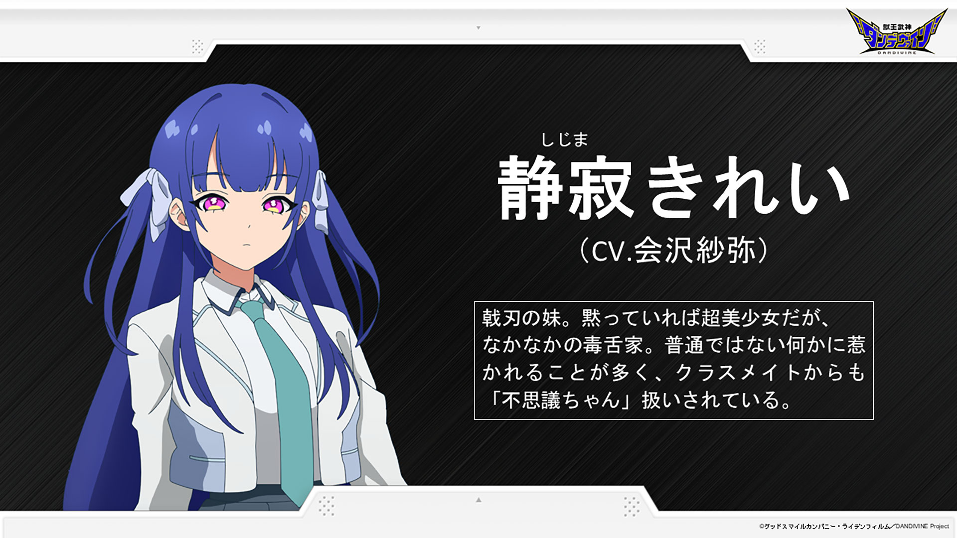 主人公の妹・静寂きれいを演じるのは、会沢紗弥さん