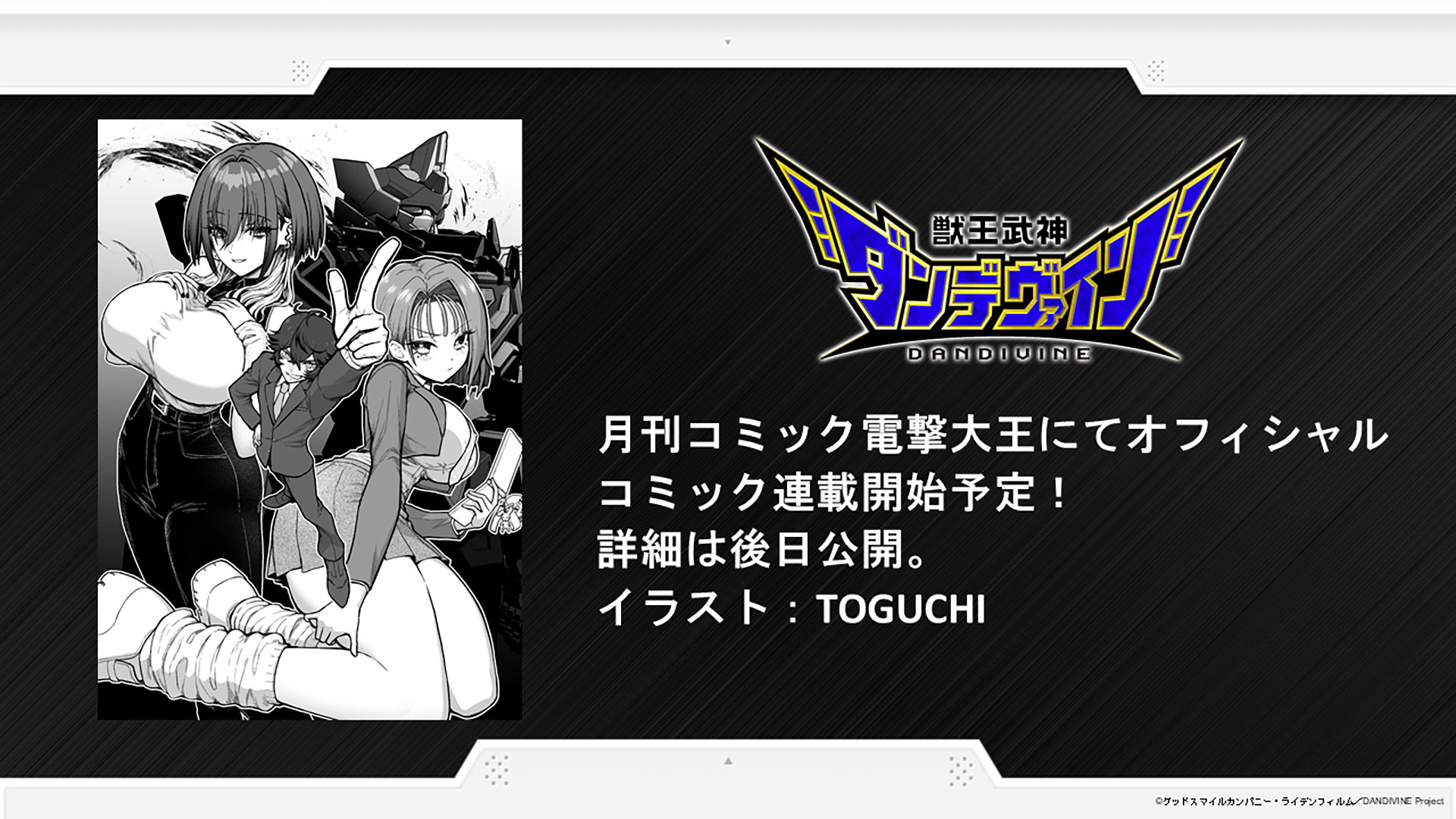 すでにコミカライズも決定している