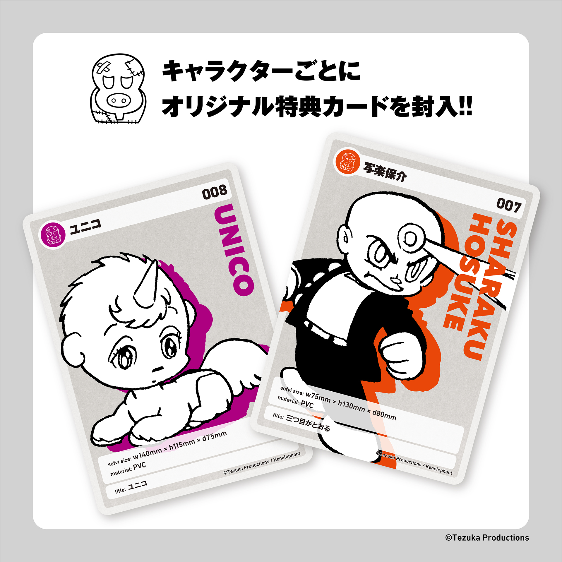 購入特典トレーディングカード