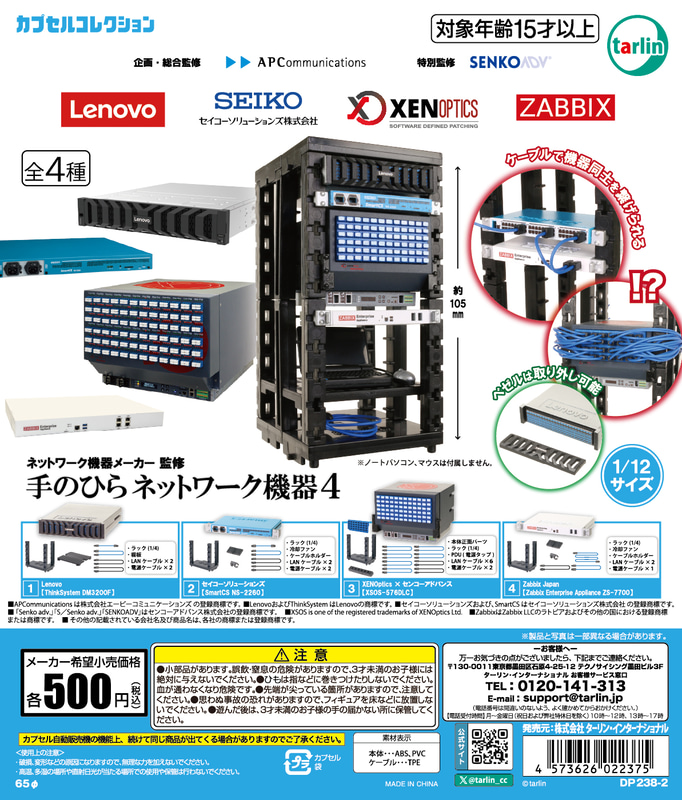 「ネットワーク機器メーカー監修 手のひらネットワーク機器4」