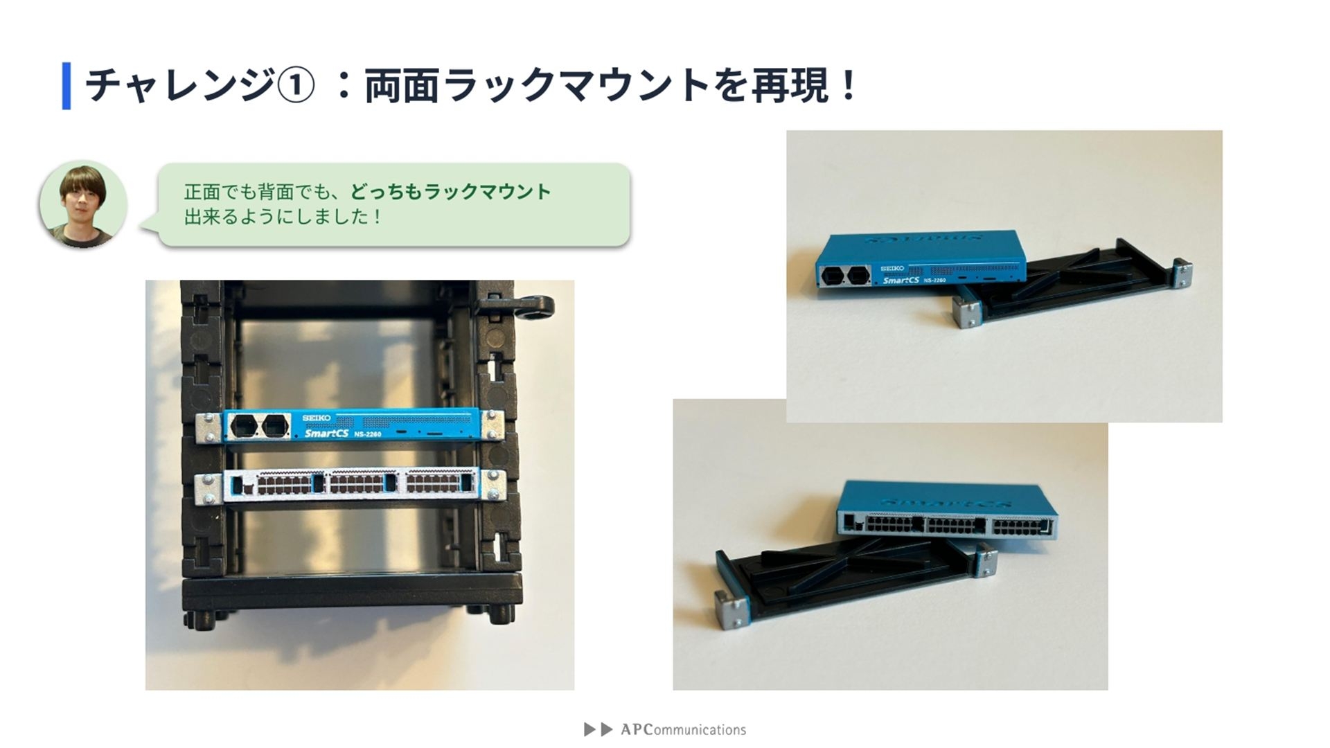 本体パーツと耳のパーツを分けることで両面ラックマウントを再現