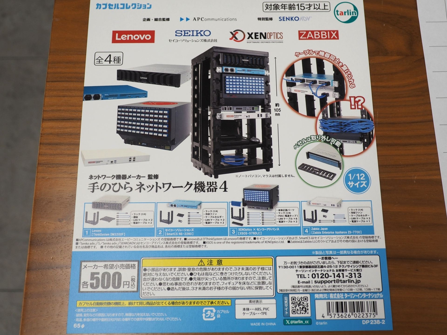 「手のひらネットワーク機器4」の説明シート