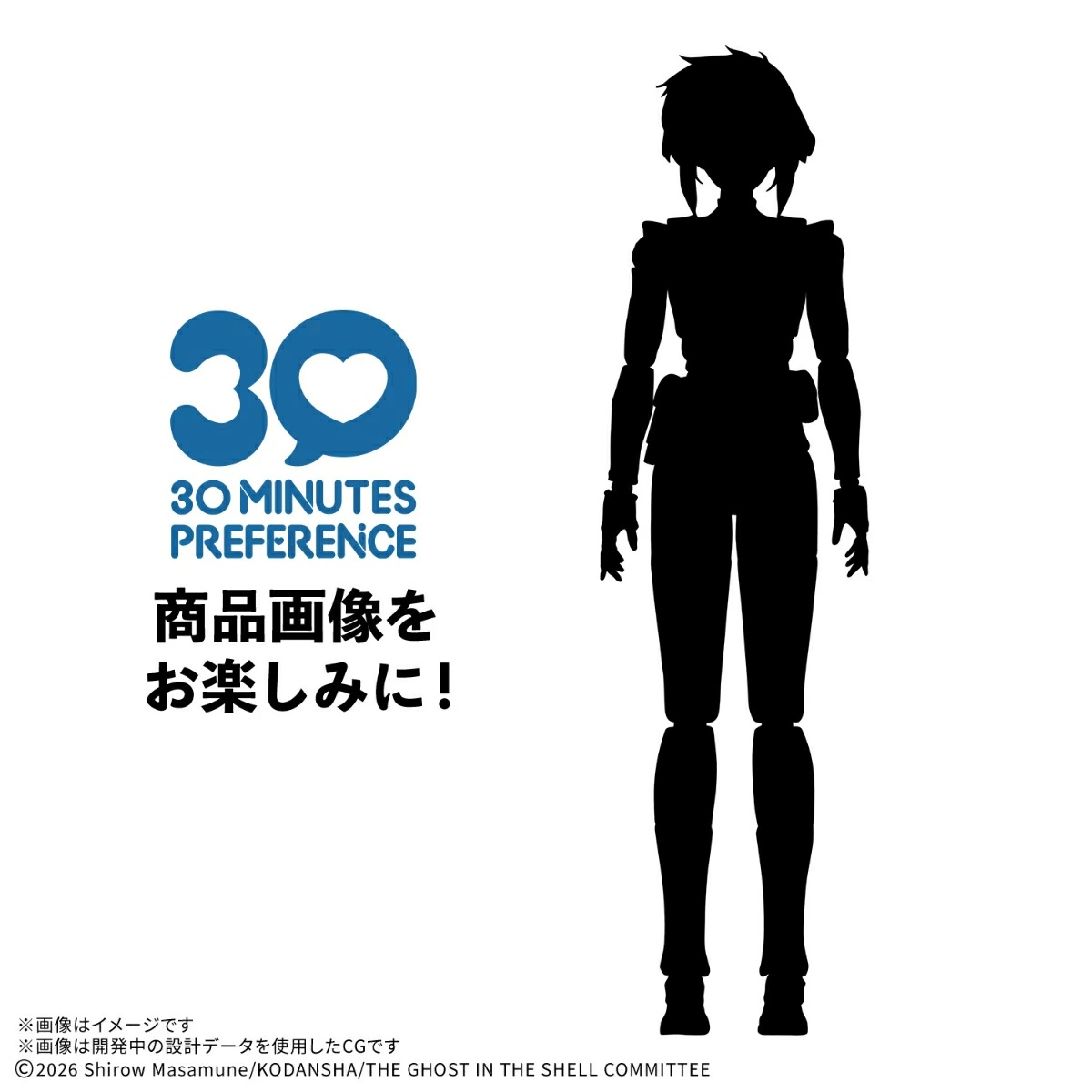 「30MP 草薙 素子（THE GHOST IN THE SHELL）」
