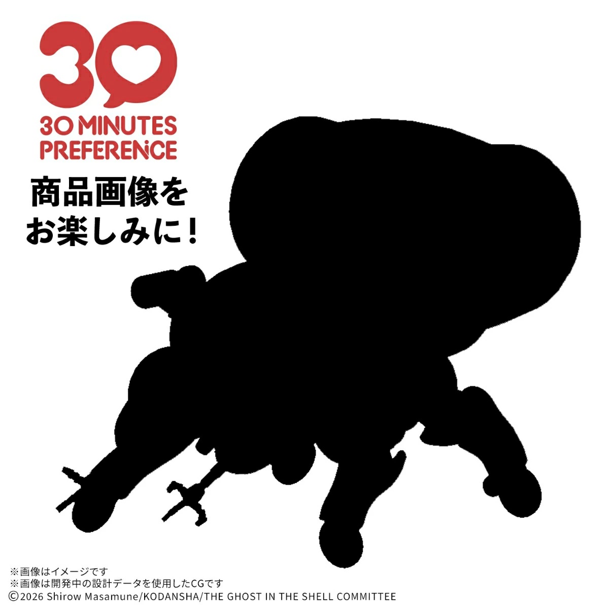 「30MP フチコマ（THE GHOST IN THE SHELL）」