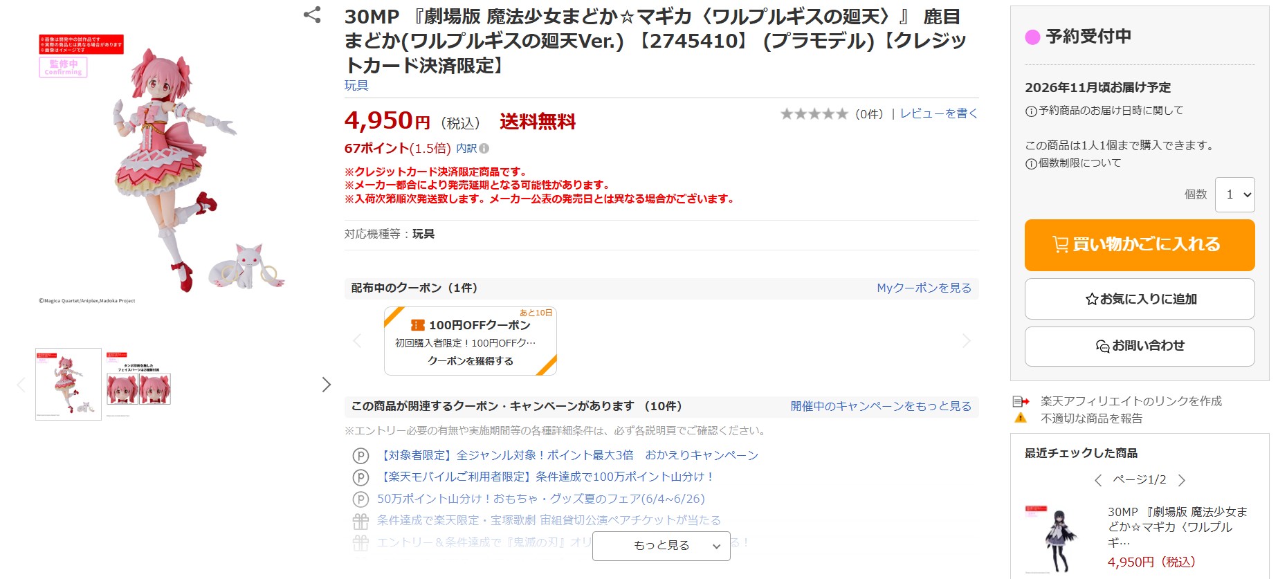 6月5日12時ごろの販売状況