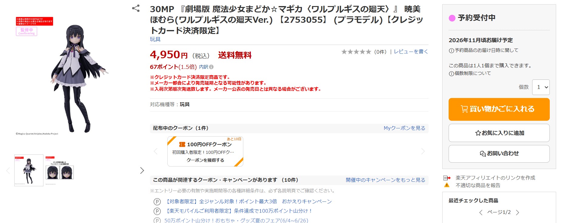 6月5日12時ごろの販売状況