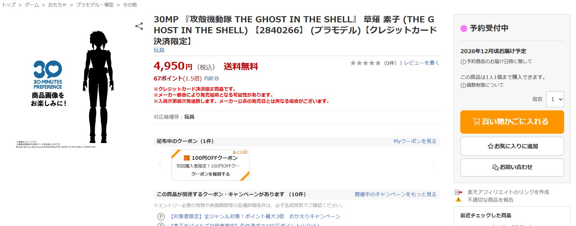 6月5日12時ごろの販売状況