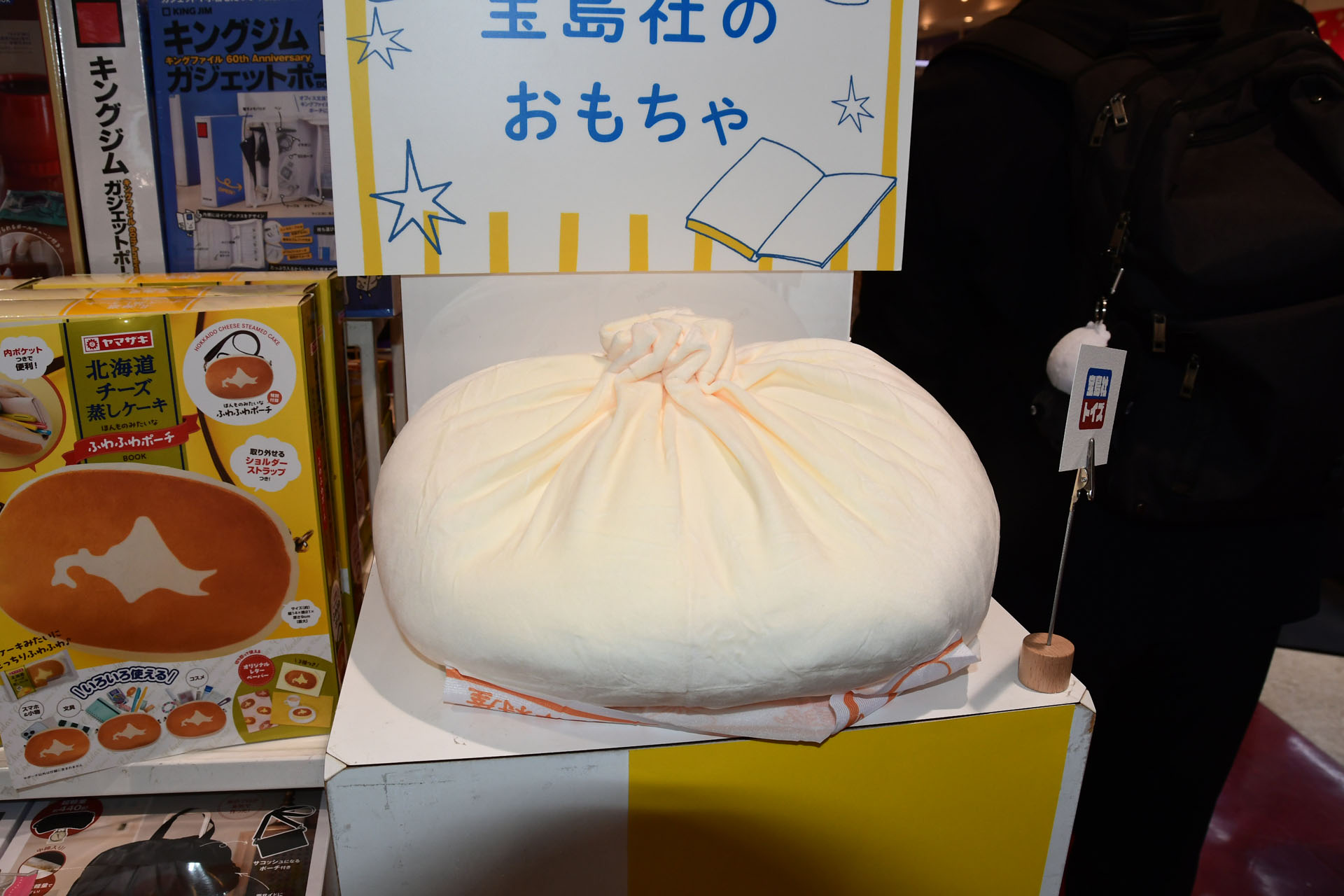 「新宿中村屋公認 ふわふわ肉まんBIGクッションBOOK」。巨大な肉まん型クッションが目の前に