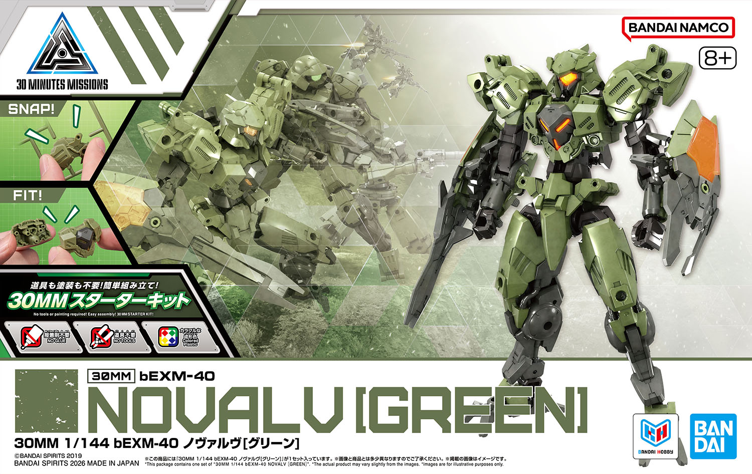 「30MM 1/144 bEXM-40 ノヴァルヴ[グリーン]」パッケージ