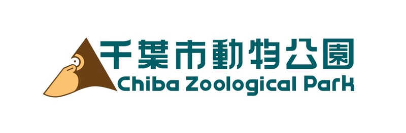 昨年の「いきものワンフェス」に引き続き、千葉市動物公園の参加が決定。“空想いきもの”を生き物のプロならではの視点で楽しめる展示を予定