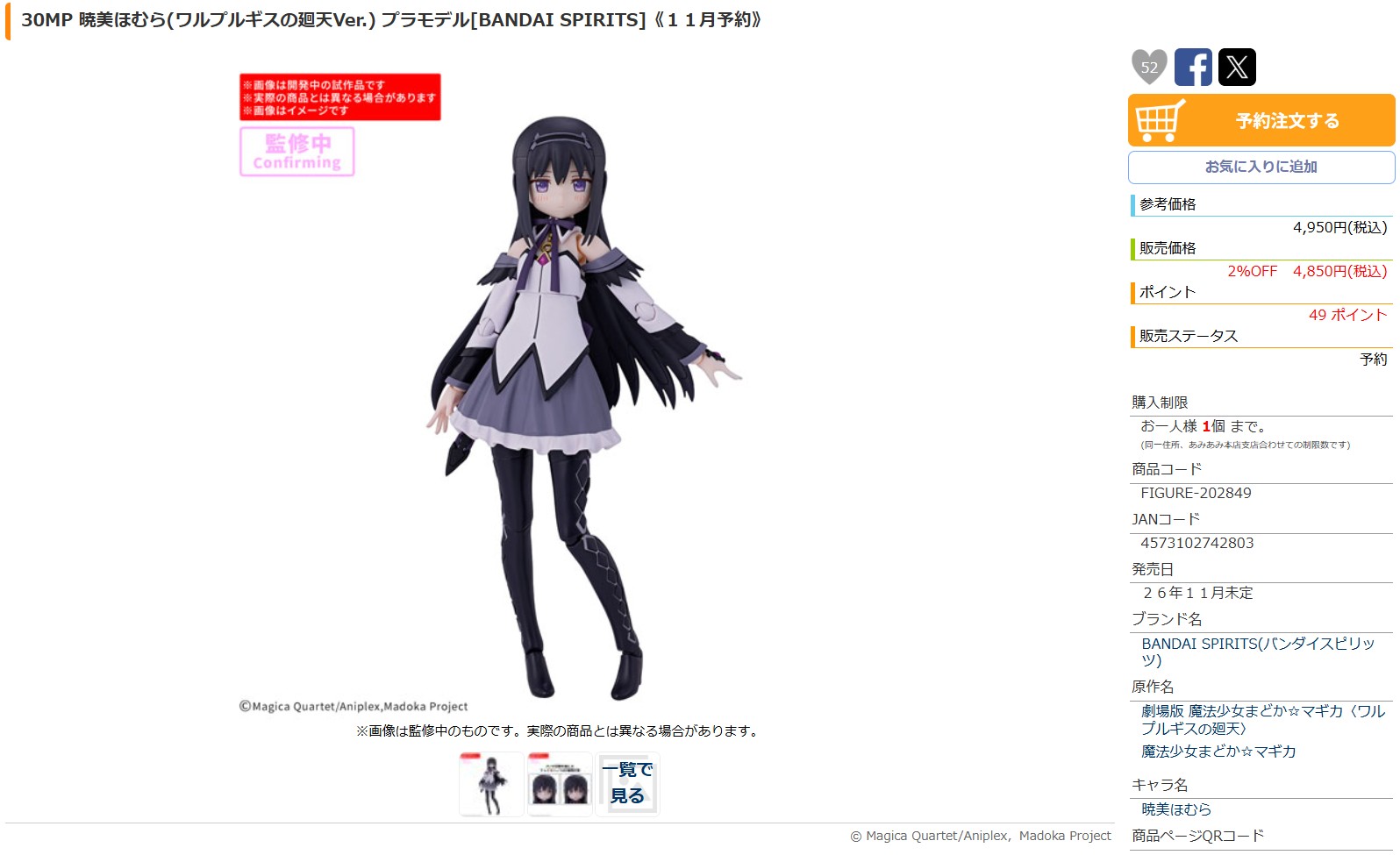6月10日12時50分ごろの販売状況