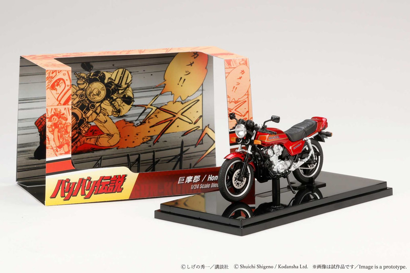 「バリバリ伝説 1/24 完成品バイク 巨摩郡 / Honda CB750F 後期角ミラー」