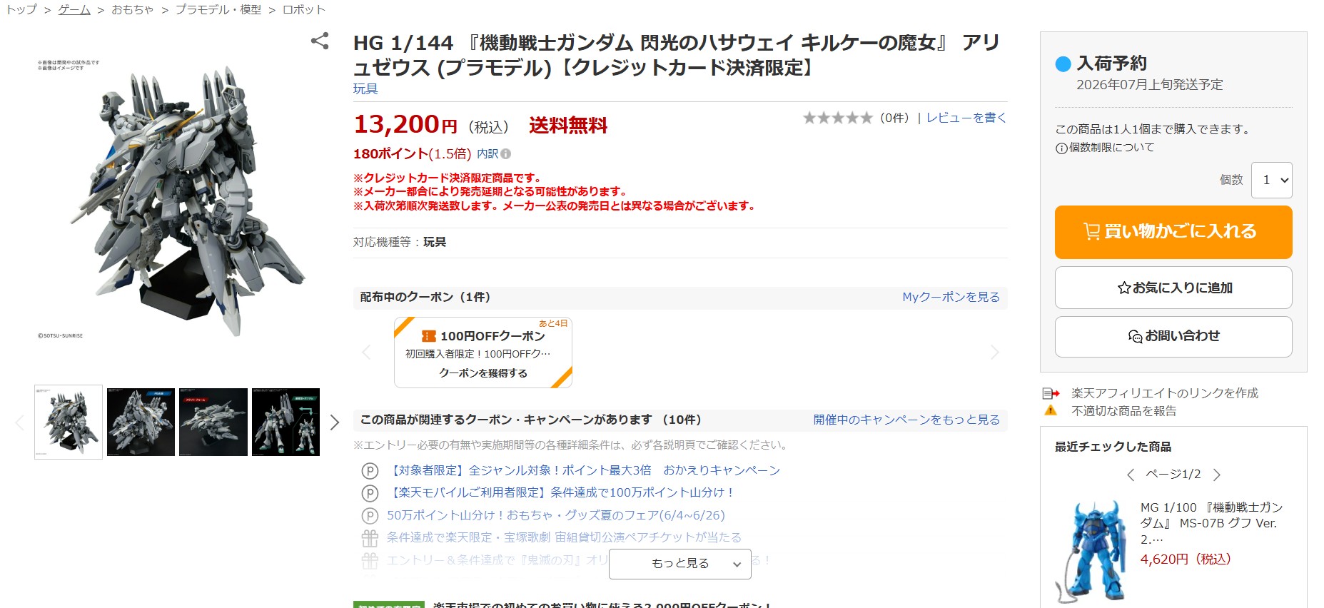 6月11日13時15分ごろの販売状況