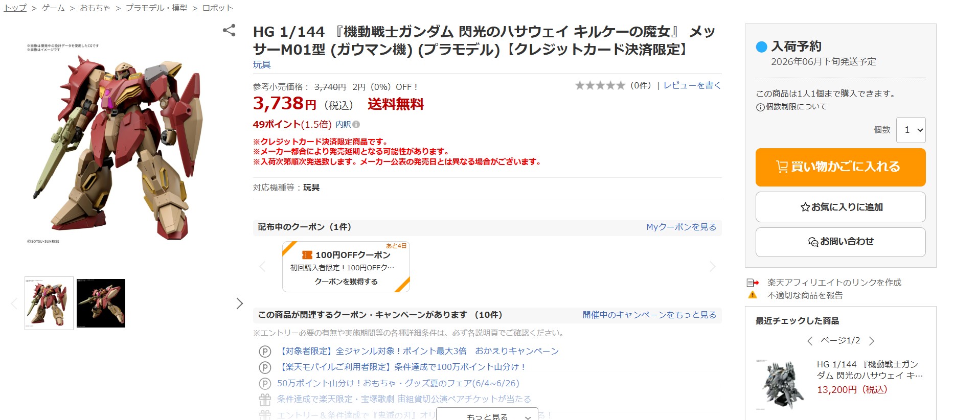 6月11日13時15分ごろの販売状況