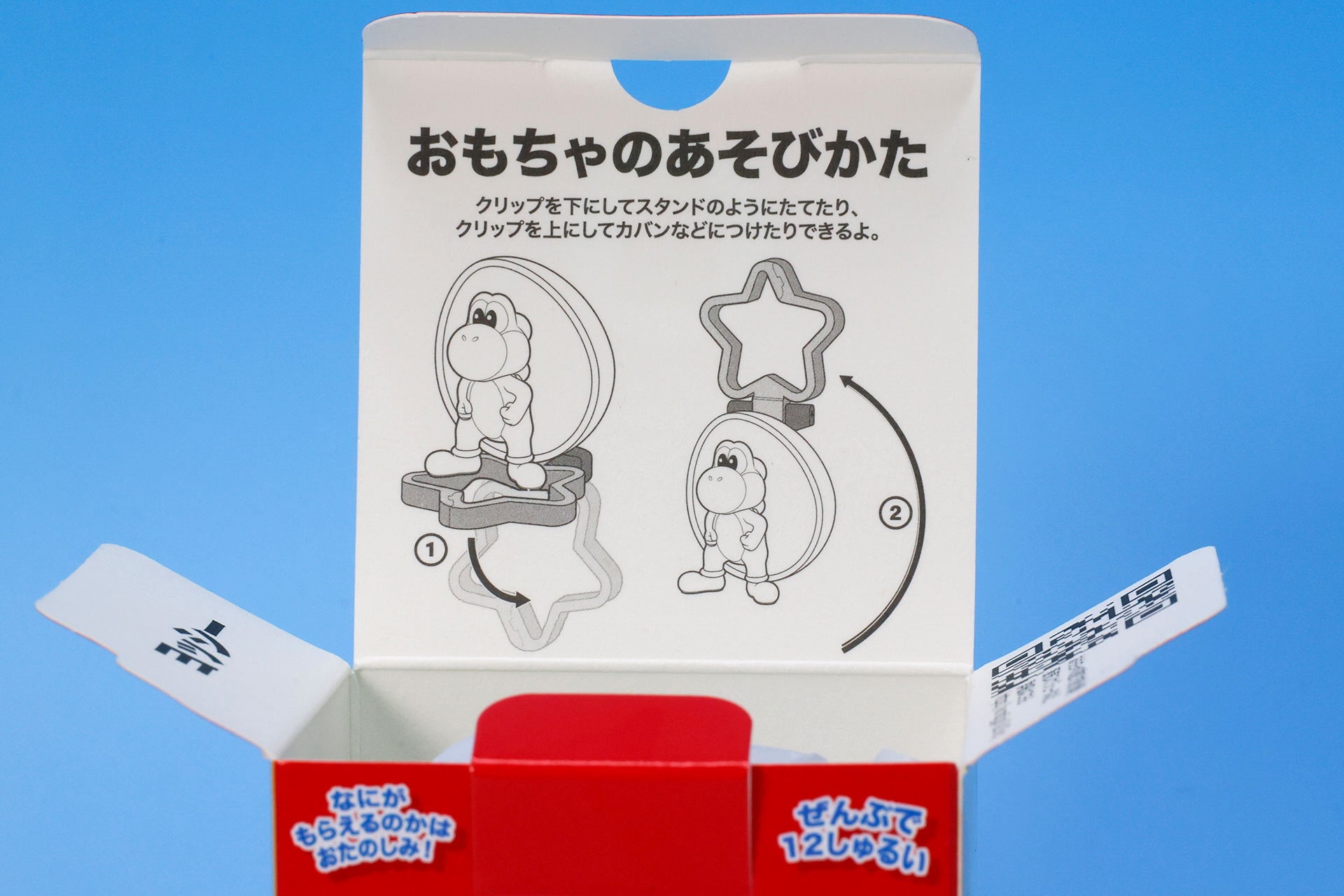 「ヨッシー」の箱を開けたところ