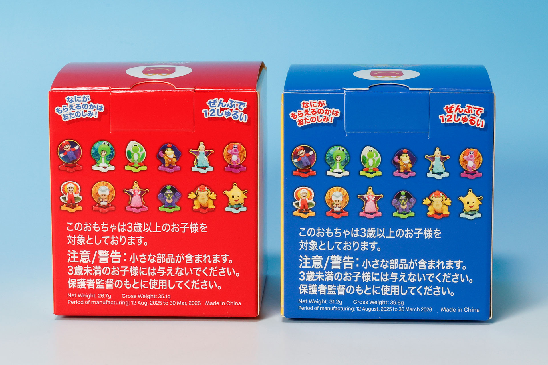 こちらが今回のおもちゃ箱。第1弾が赤で第2弾が青だ