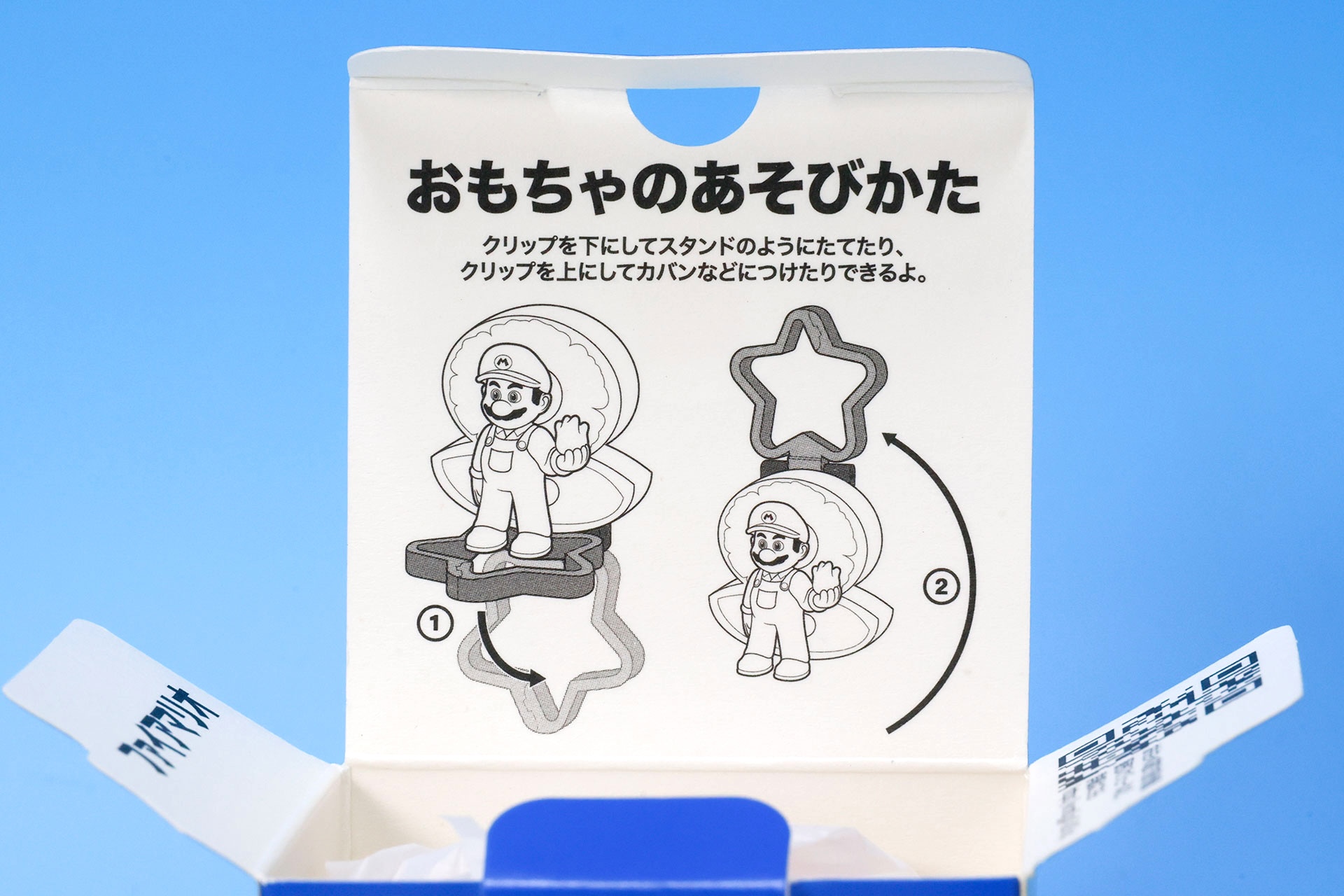 「ファイアマリオ」の箱を開けたところ