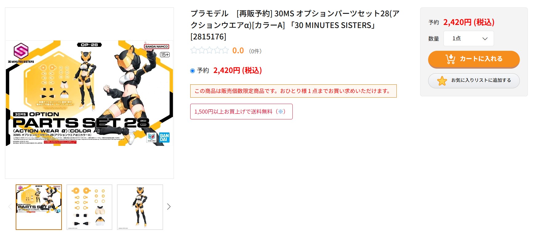 6月11日16時30分ごろの販売状況