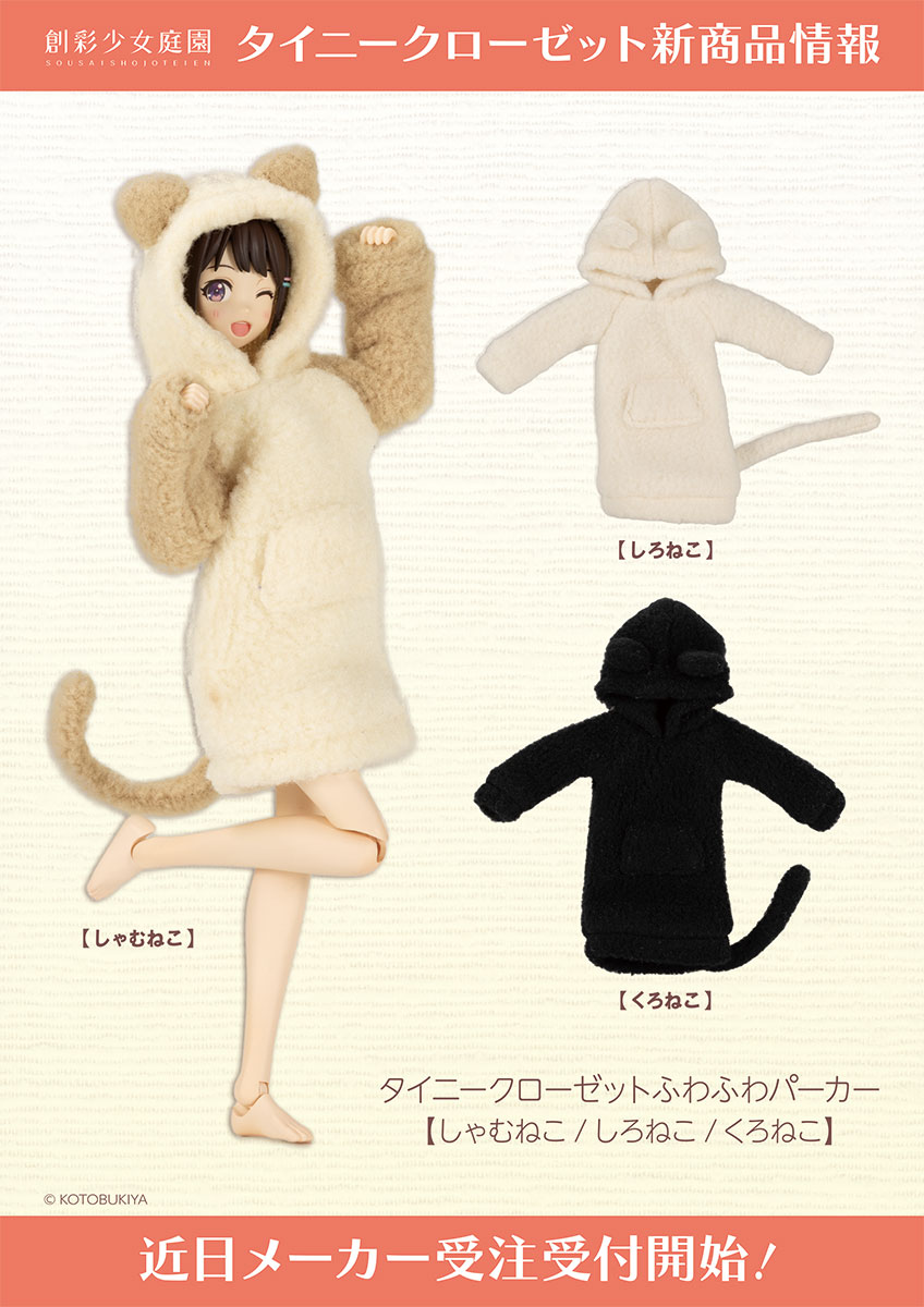 「タイニークローゼット ふわふわパーカー」