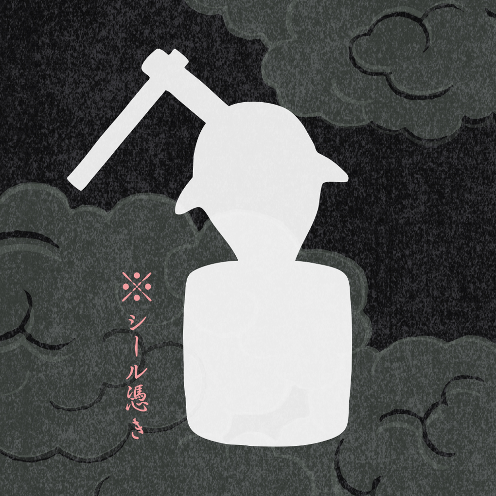 「シークレット」※シールつき
