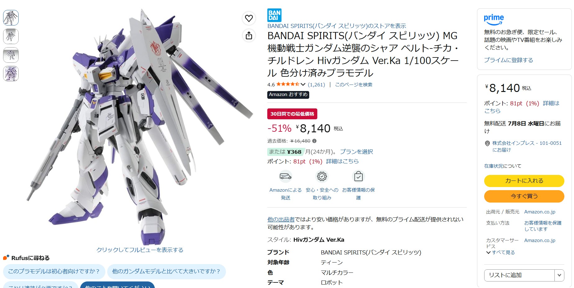 6月15日15時10分ごろの販売状況