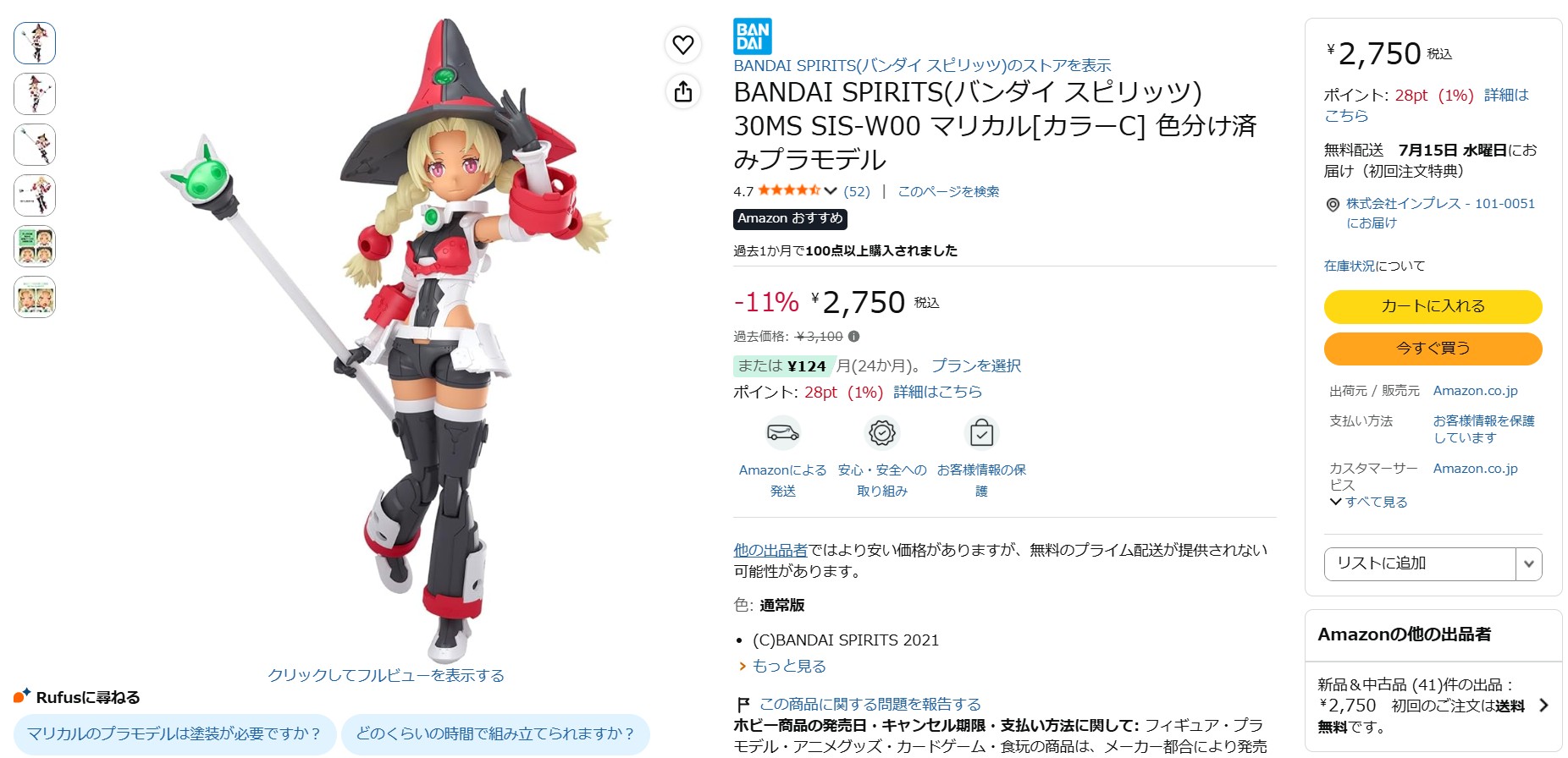 6月15日15時20分ごろの販売状況