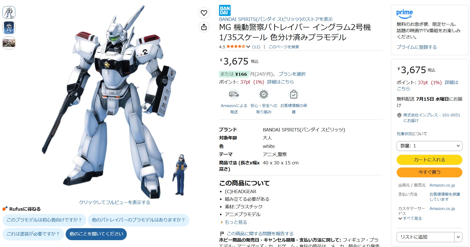 6月15日15時40分ごろの販売状況
