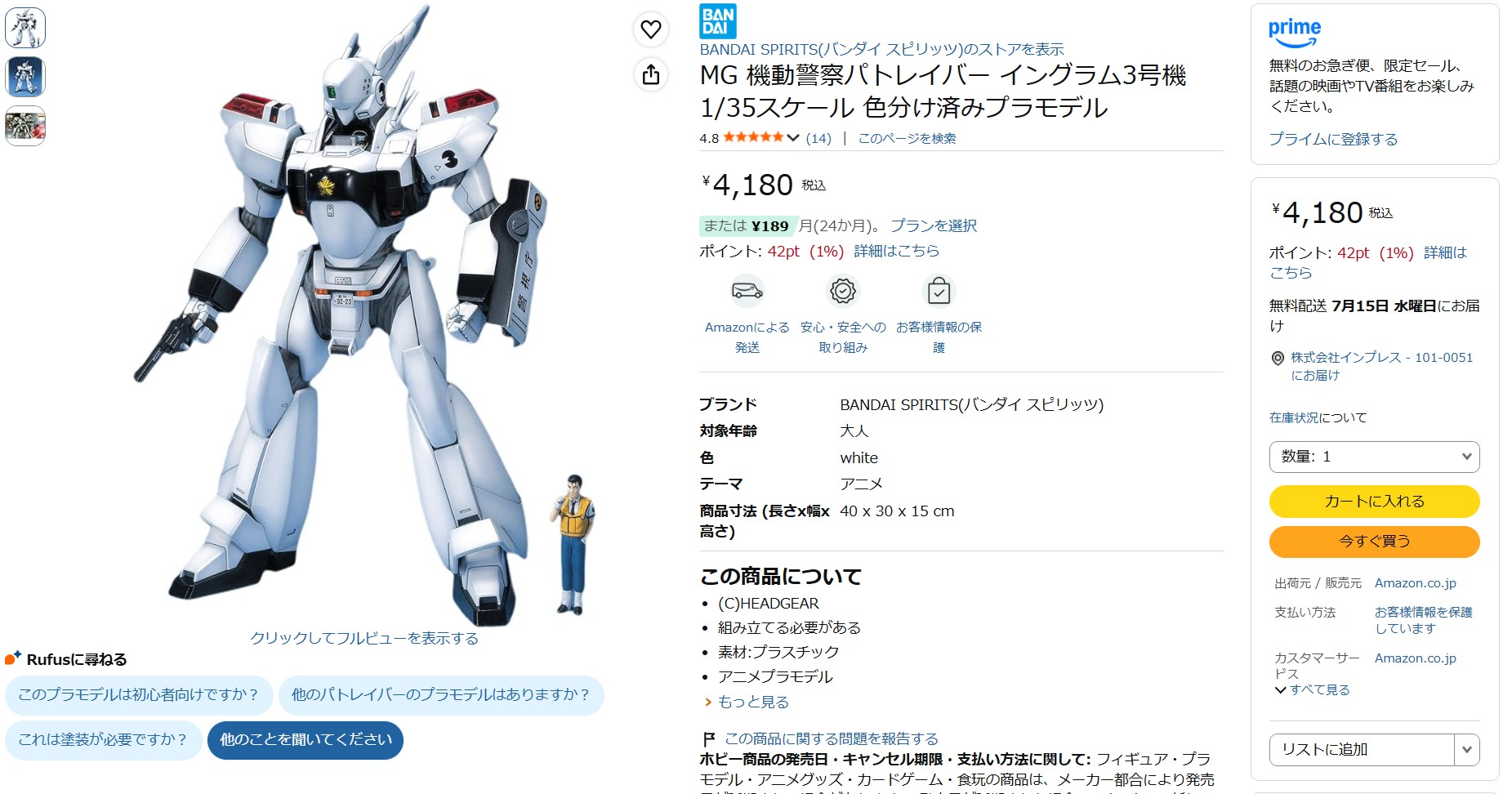 6月15日15時40分ごろの販売状況