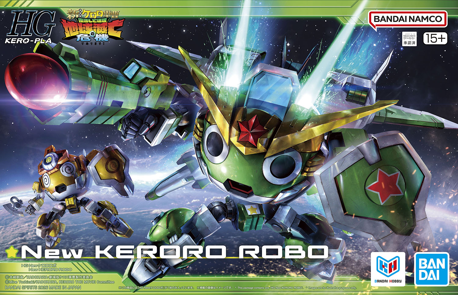 「HG Newケロロロボ」パッケージ