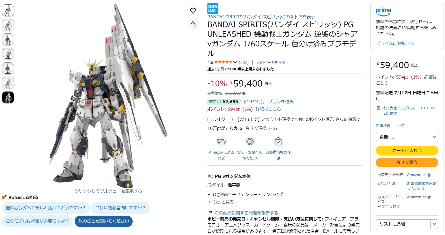6月17日11時ごろの販売状況