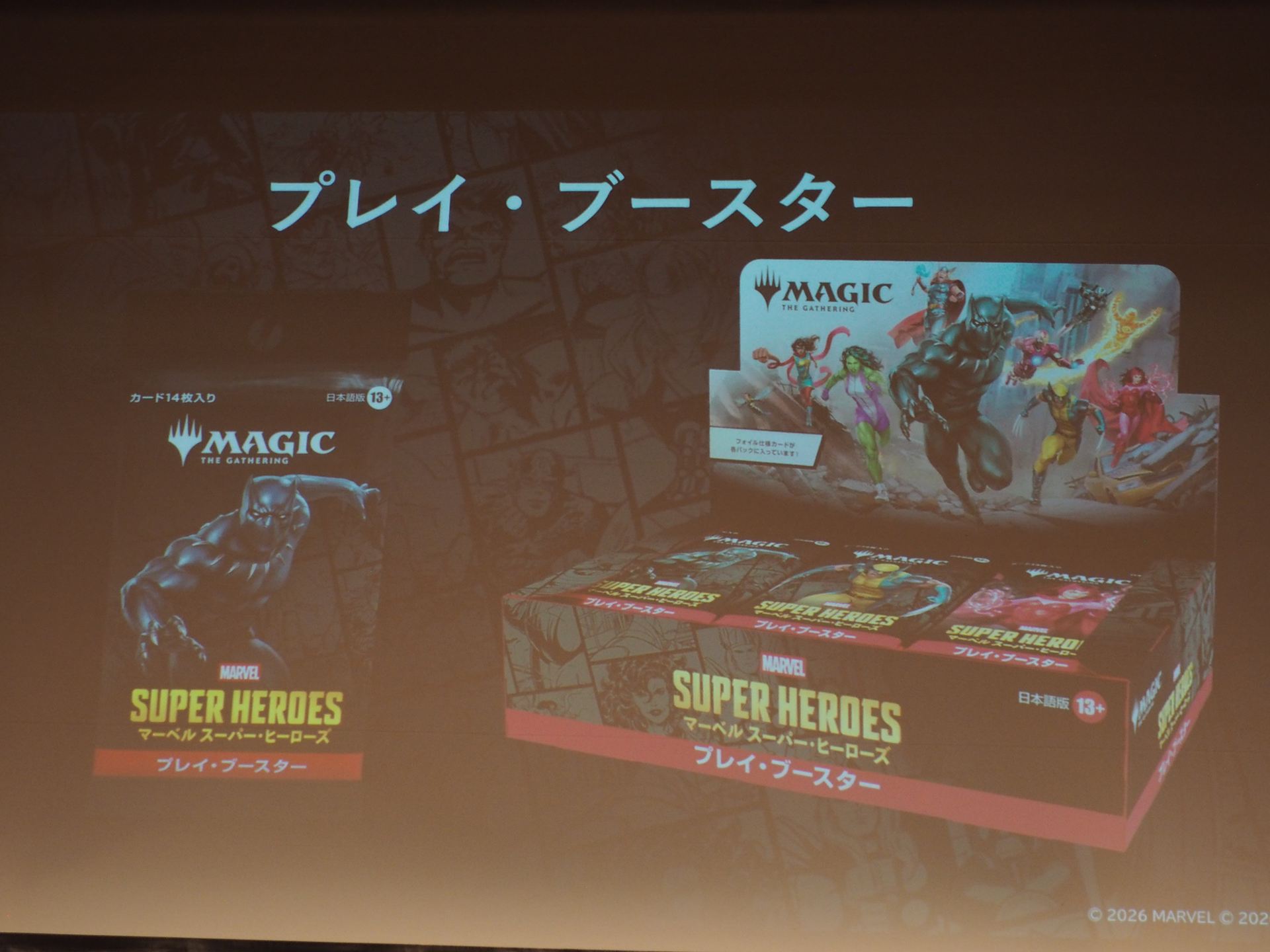 基本となるパック「プレイ・ブースター」