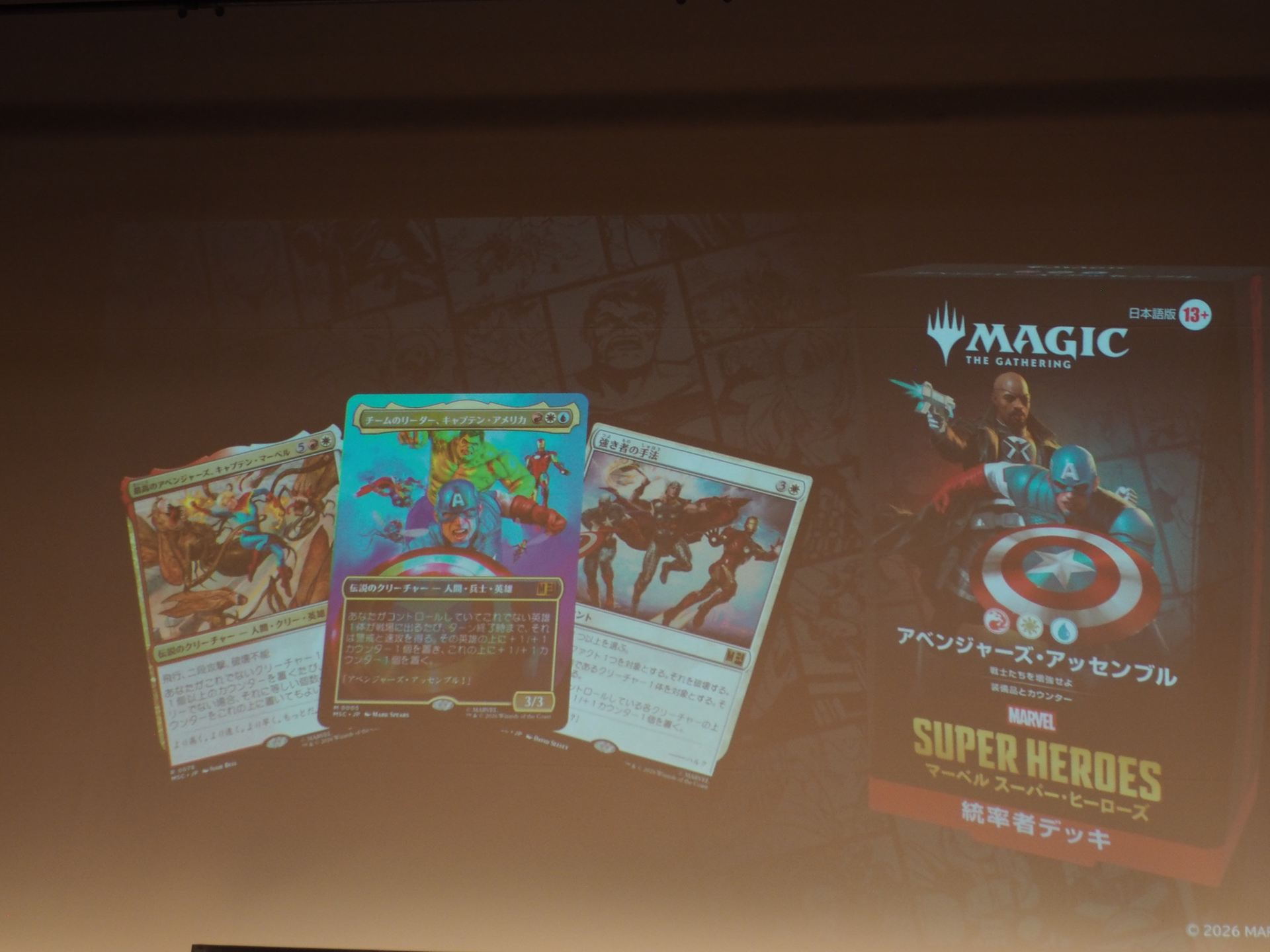 統率者デッキの1つ「アベンジャーズ・アッセンブル」