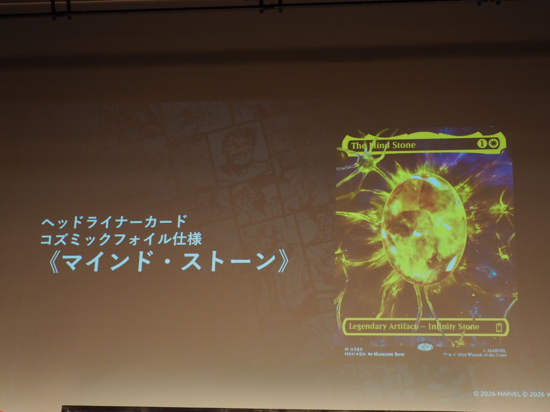 ヘッドライナーカードとなるのがこのコズミックフォイル仕様の「マインド・ストーン」である
