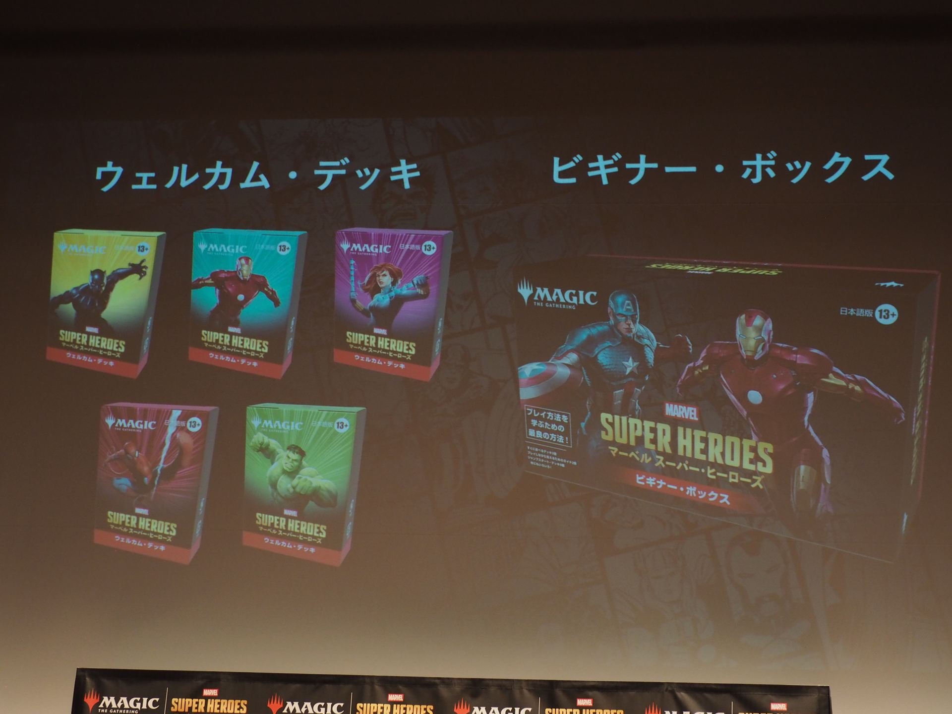 これからマジックを始める人におすすめが「ウェルカム・デッキ」と「ビギナー・ボックス」だ