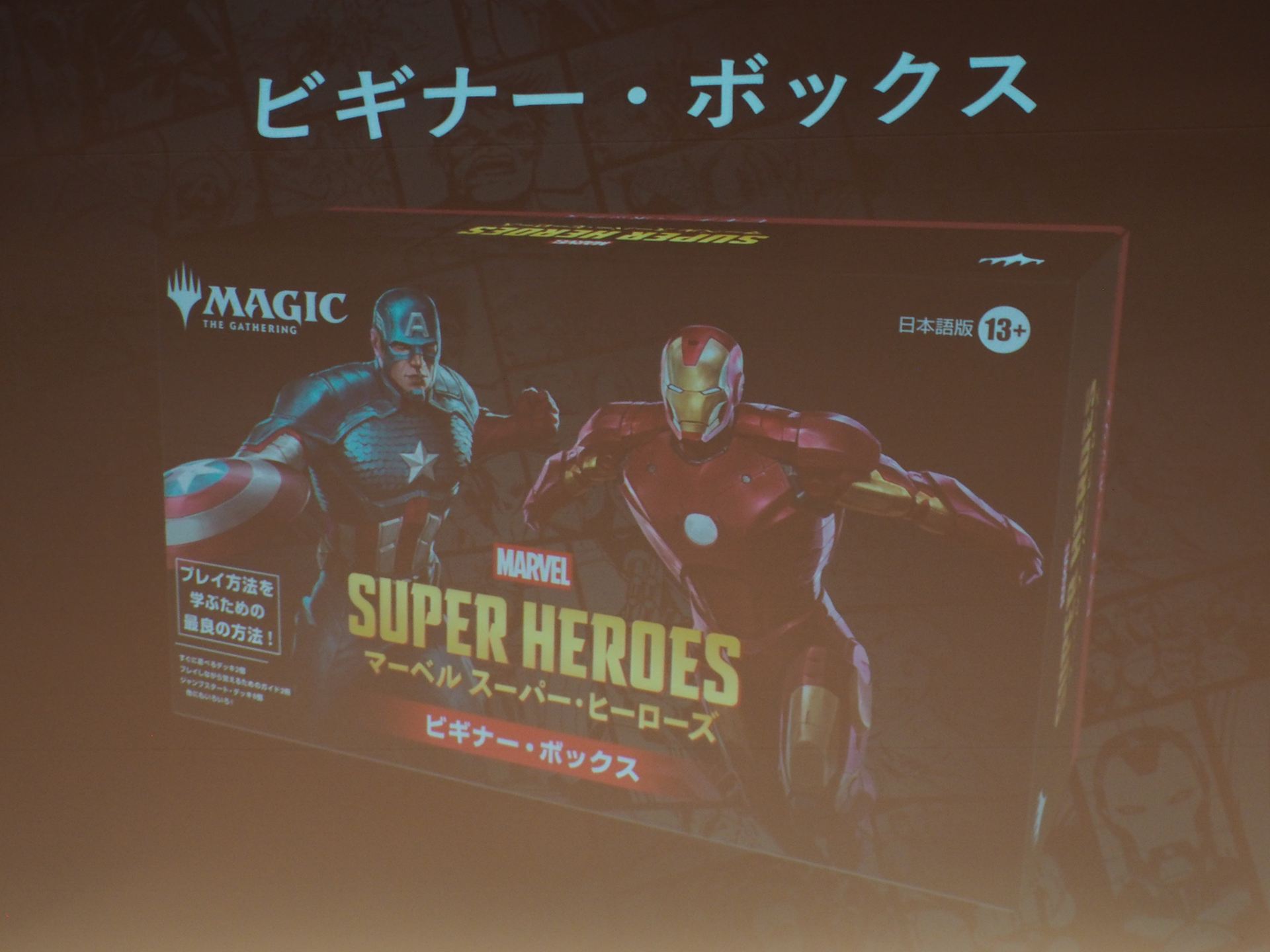 ビギナー向けの「ビギナー・ボックス」