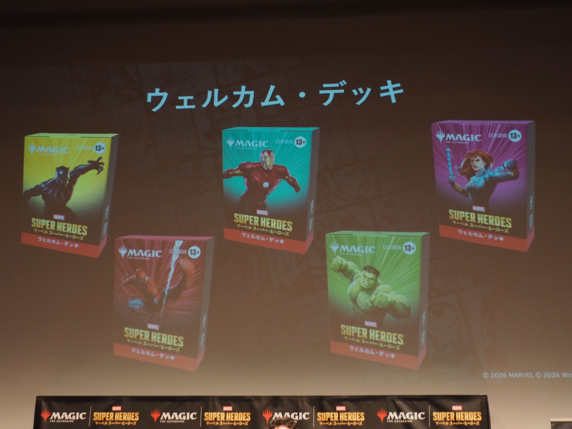 無料で配布される「ウェルカム・デッキ」