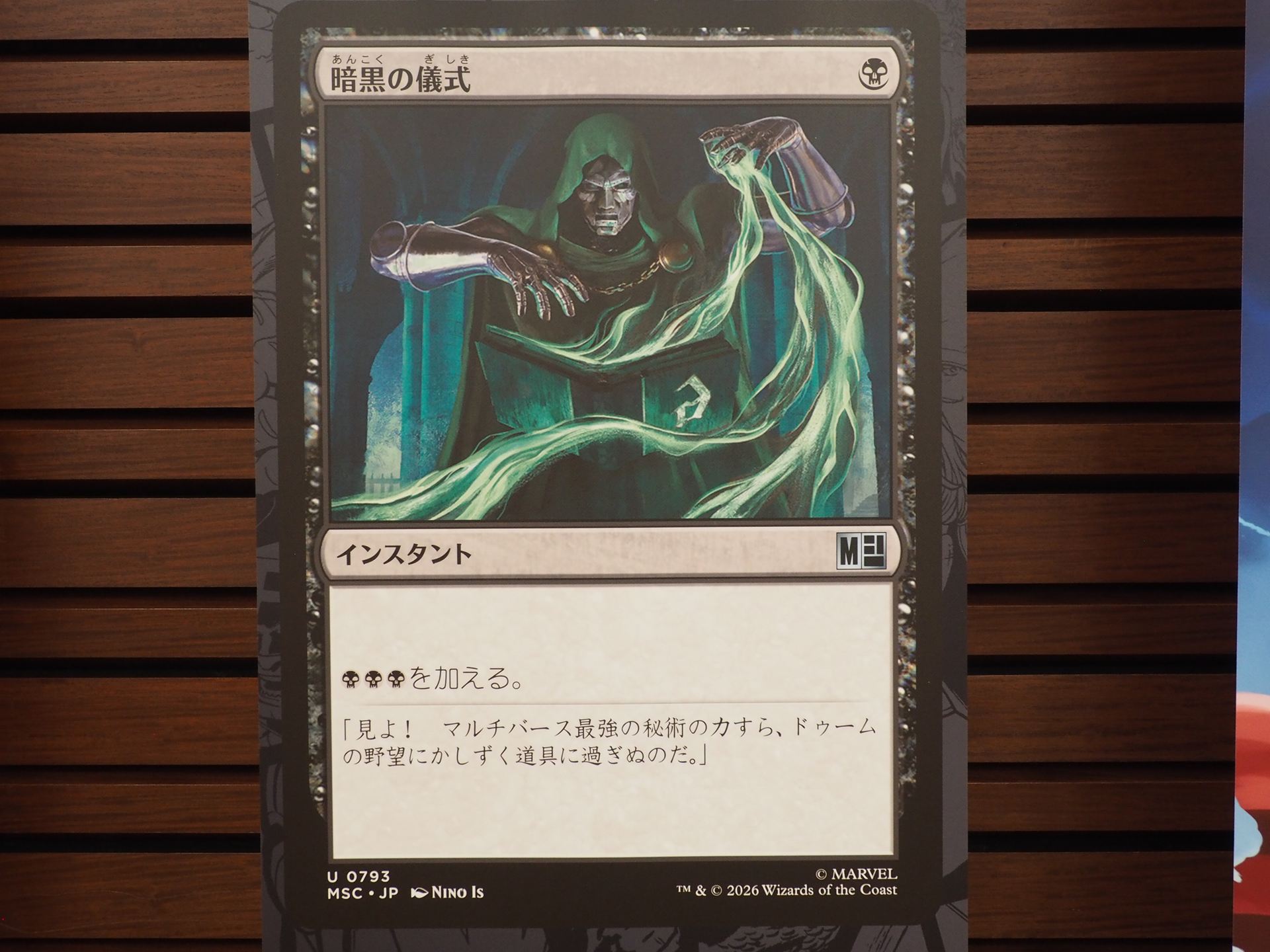 「暗黒の儀式」は黒1マナで唱えることで、黒3マナが追加される強力なカードだ
