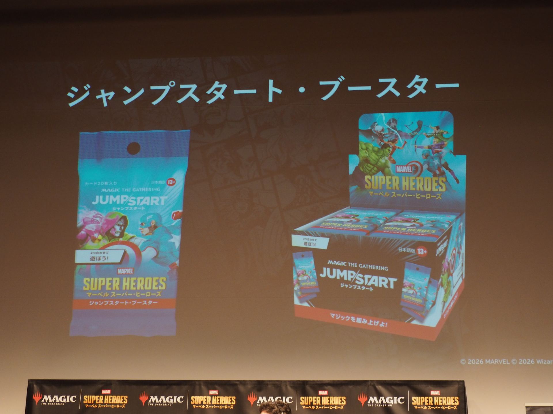 2パックを組み合わせて遊べる「ジャンプスタート・ブースター」